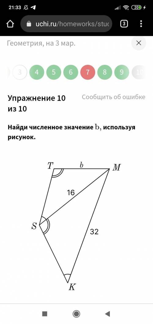 Найди численное значение b используя рисунок.