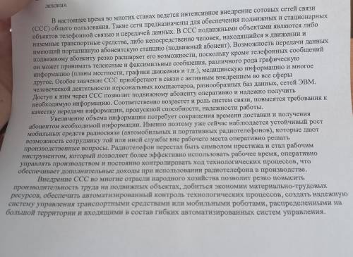 Составьте аргументированный монолог из 3 микротем на тему «Сотовая связь в нашей жизни».