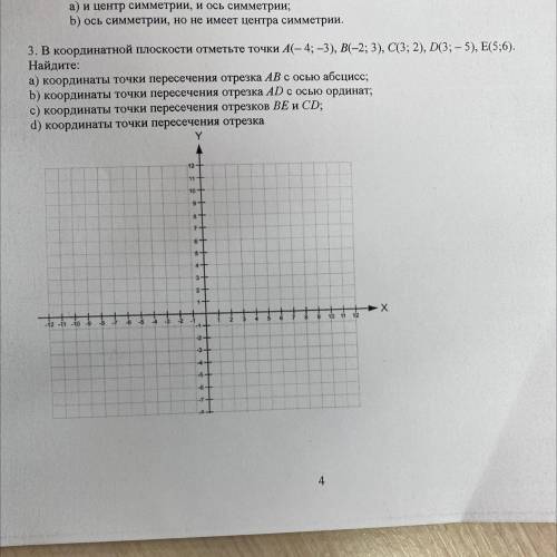 3. В координатной плоскости отметьте точки А(-5; -2), B(-2; 1), C(1; 6), D(9; - 2), E(7;4). Найдите: