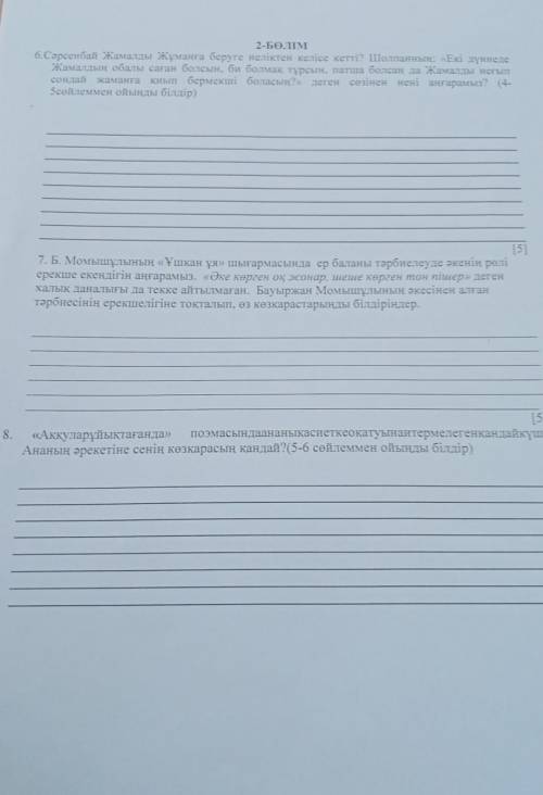 2-БӨЛІМ .Сәрсенбай Жамалды Жұманға беруге неліктен келісе кетті? Шолпанның: «Екі дүниеде Жамалдың об