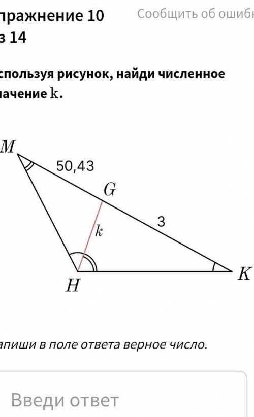 Используя рисунок, найди численное значение ﻿k.очень