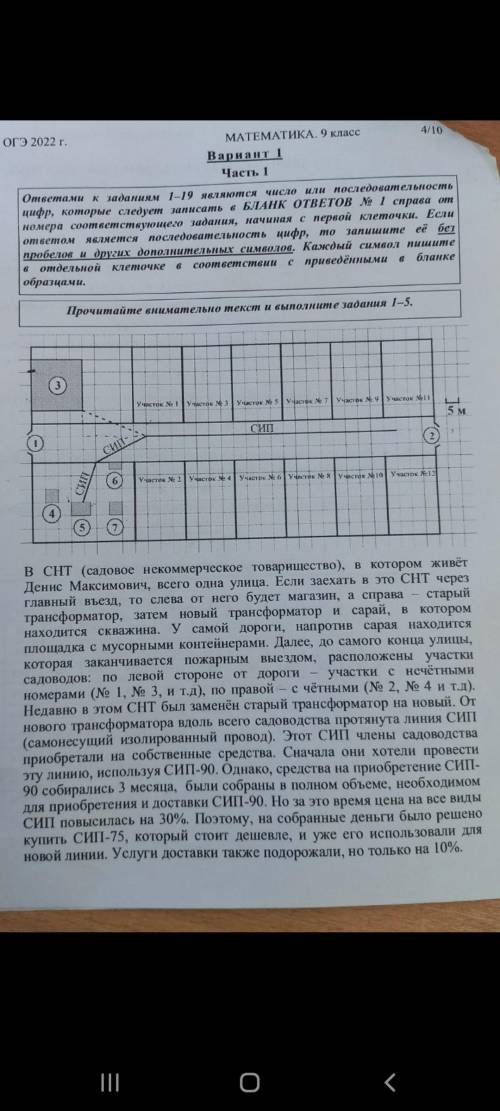 2. Найдите площадь, которая освободится после демонтажа старого трансформатора. ответ дайте в квадра